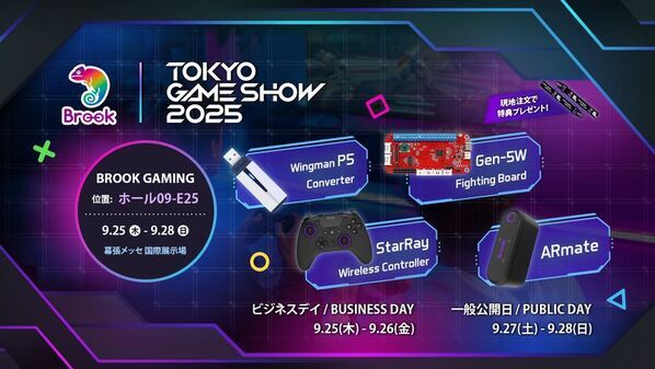 BROOK GAMING、2025年東京ゲームショウで驚愕の新作ラインアップを初披露！