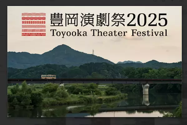 兵庫県・豊岡演劇祭の会場移動や市内観光に便利でお得な「豊岡演劇祭バス1日乗り放題チケット」をモバイルチケットで販売