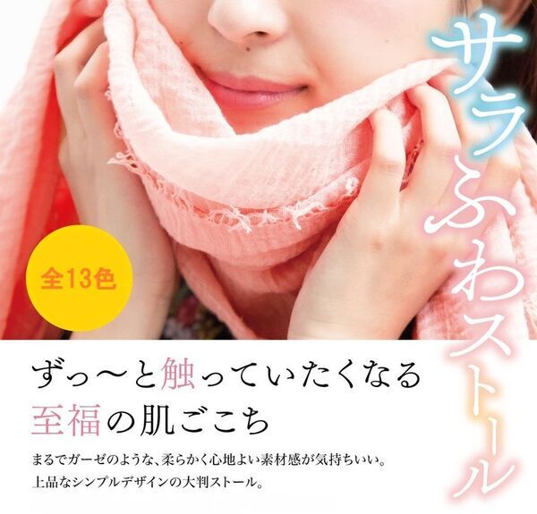 秋のオシャレシーズンに向けてレディースアイテムを強化！アクセントとなるストール、ベルトをデザイン、カラー豊富に展開