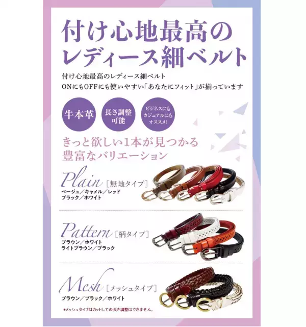 秋のオシャレシーズンに向けてレディースアイテムを強化！アクセントとなるストール、ベルトをデザイン、カラー豊富に展開