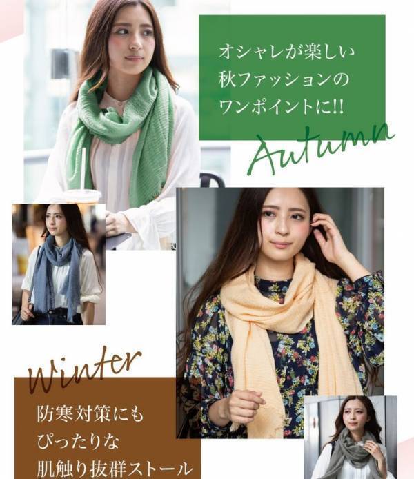 秋のオシャレシーズンに向けてレディースアイテムを強化！アクセントとなるストール、ベルトをデザイン、カラー豊富に展開