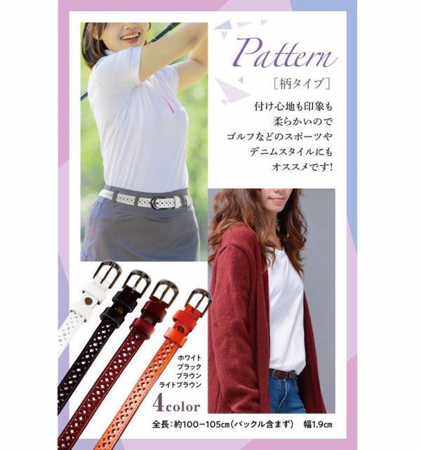 秋のオシャレシーズンに向けてレディースアイテムを強化！アクセントとなるストール、ベルトをデザイン、カラー豊富に展開