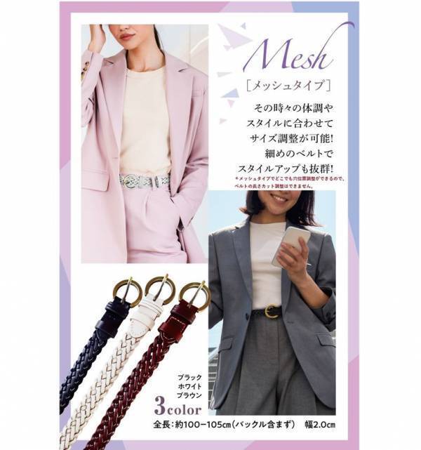 秋のオシャレシーズンに向けてレディースアイテムを強化！アクセントとなるストール、ベルトをデザイン、カラー豊富に展開