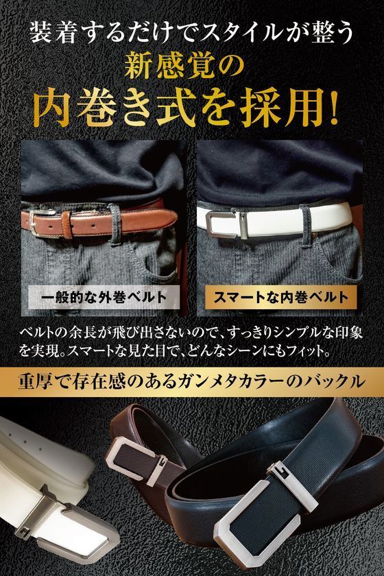 装着するだけでスタイルが整う内巻き式を採用した「新感覚・メンズ・内巻き式ベルト」人気のカラー・ホワイトにお得なセットカラー販売を開始！