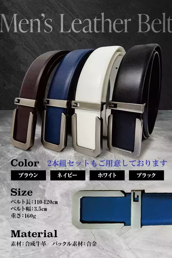装着するだけでスタイルが整う内巻き式を採用した「新感覚・メンズ・内巻き式ベルト」人気のカラー・ホワイトにお得なセットカラー販売を開始！