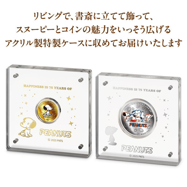 ピーナッツコミックのダイヤモンド・ジュビリーをお祝いする金貨と銀貨、新発売！