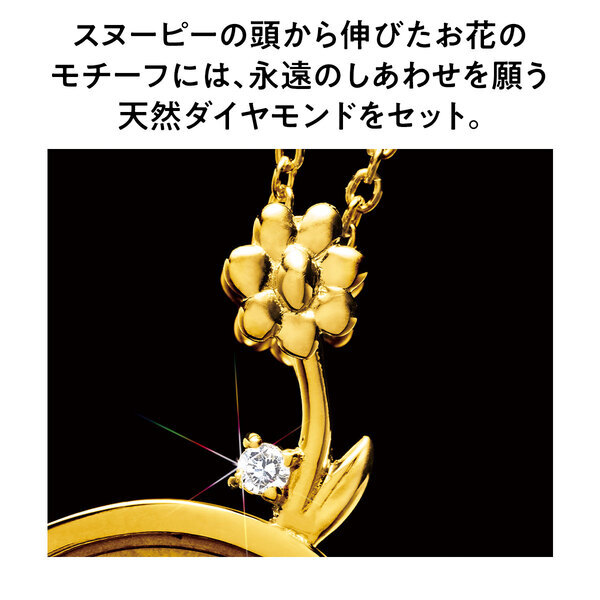 デビュー当時のスヌーピーがうつされた「純金の金貨」が、高級感あふれる宝飾ペンダントになりました！