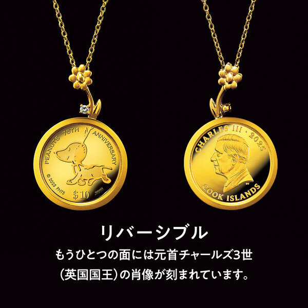 デビュー当時のスヌーピーがうつされた「純金の金貨」が、高級感あふれる宝飾ペンダントになりました！