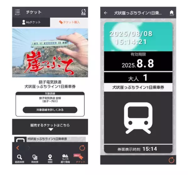 関東最東端・千葉県銚子市を楽しむ銚子電気鉄道全線が1日乗り放題「犬吠崖っぷちライン1日乗車券」をモバイルチケットで販売