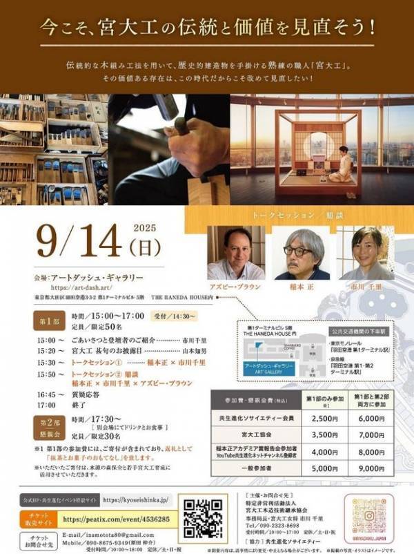 宮大工の伝統と価値を見直そう！2026年度「宮大工の學校」の生徒募集を開始　9月14日(日) 羽田空港にて宮大工育成イベントを開催