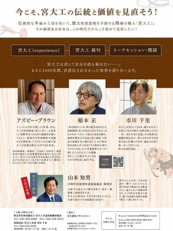宮大工の伝統と価値を見直そう！2026年度「宮大工の學校」の生徒募集を開始　9月14日(日) 羽田空港にて宮大工育成イベントを開催