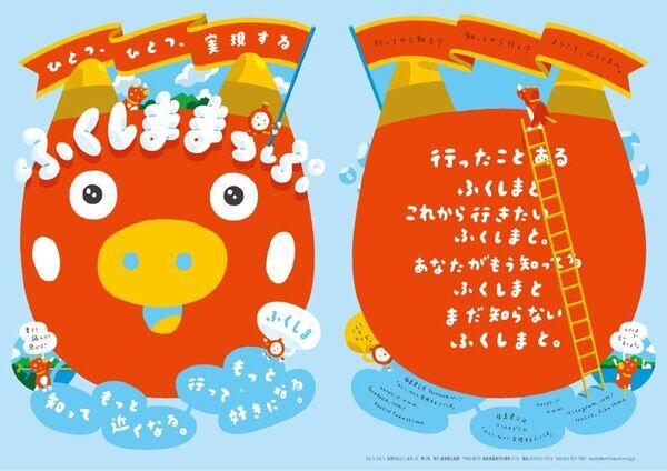 押山清高監督制作『赤のキヲク』300万回再生記念！同監督のイラスト＆サイン入りポスター等が100名様に当たる「ふくしままっぷ応援キャンペーン」を開催！！(9/1～10/5)