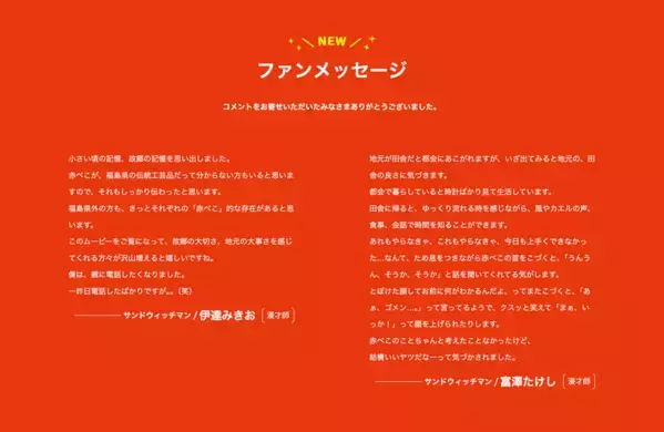 押山清高監督制作『赤のキヲク』300万回再生記念！同監督のイラスト＆サイン入りポスター等が100名様に当たる「ふくしままっぷ応援キャンペーン」を開催！！(9/1～10/5)