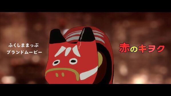 押山清高監督制作『赤のキヲク』300万回再生記念！同監督のイラスト＆サイン入りポスター等が100名様に当たる「ふくしままっぷ応援キャンペーン」を開催！！(9/1～10/5)