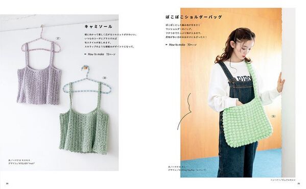 カワイイこものがすぐに編める！『わたしのかぎ針編みこもの』　初心者にやさしい編み物の本が9月8日に発売！