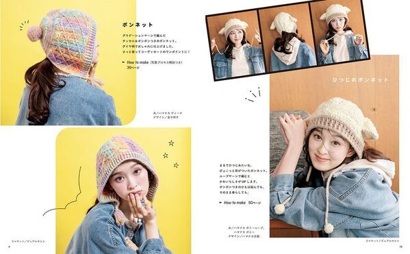 カワイイこものがすぐに編める！『わたしのかぎ針編みこもの』　初心者にやさしい編み物の本が9月8日に発売！