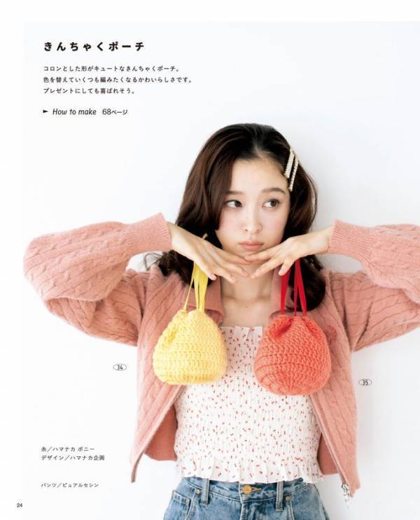 カワイイこものがすぐに編める！『わたしのかぎ針編みこもの』　初心者にやさしい編み物の本が9月8日に発売！