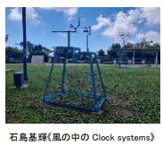 「神戸六甲ミーツ・アート2025 beyond」公募大賞決定！グランプリは ″風の環「しらす、山に昇る」″本芸術祭は明日8月23日（土）に開幕！