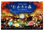 「神戸六甲ミーツ・アート2025 beyond」公募大賞決定！グランプリは ″風の環「しらす、山に昇る」″本芸術祭は明日8月23日（土）に開幕！
