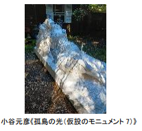 「神戸六甲ミーツ・アート2025 beyond」公募大賞決定！グランプリは ″風の環「しらす、山に昇る」″本芸術祭は明日8月23日（土）に開幕！