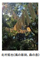 「神戸六甲ミーツ・アート2025 beyond」公募大賞決定！グランプリは ″風の環「しらす、山に昇る」″本芸術祭は明日8月23日（土）に開幕！