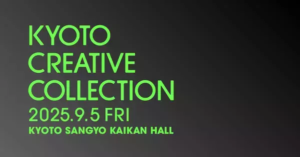 日本のデザインに関する最先端の知恵や技術が集まるカンファレンス「KYOTO CREATIVE COLLECTION 2025」にクリエイティブパートナーとして協賛