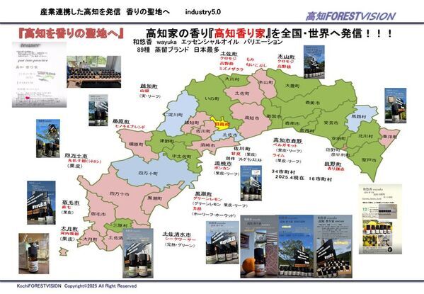 創造から産業循環『高知 香り家』3Rを実現！和悠香のサーキュラーイノベーションで循環・繋がりを大切に