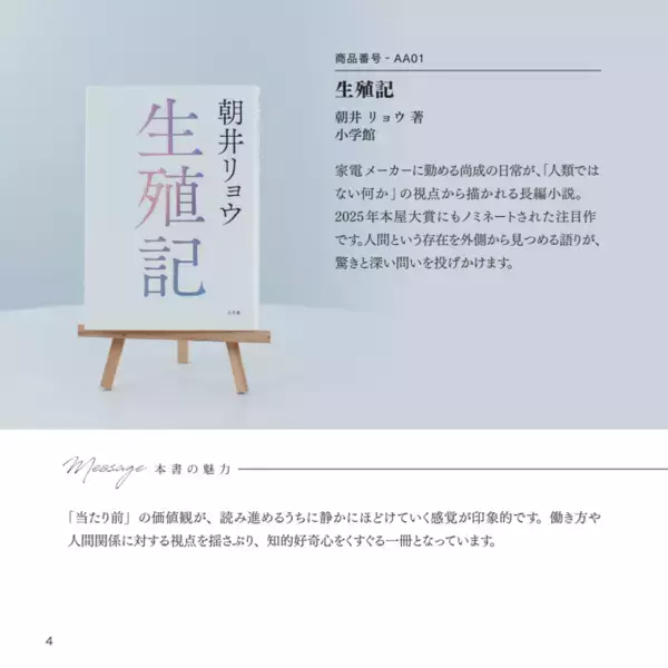 センスのいい本を、手土産に。“読むきっかけ”を贈る『BOOK GIFT』開始