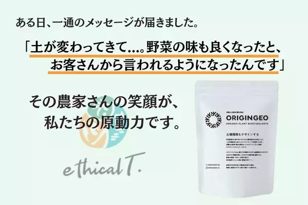 『火山灰から、“痩せた農地”に希望を！』“唯一無二”の農業資材「オリジンジオ(R)」誕生！鹿児島発 ふるさと納税型プロジェクトで未来を耕す挑戦がスタート