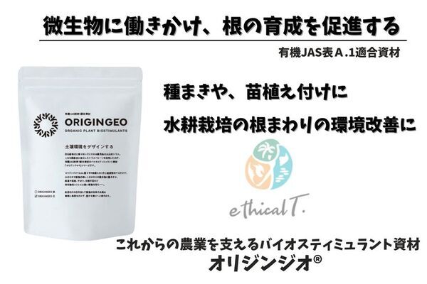 『火山灰から、“痩せた農地”に希望を！』“唯一無二”の農業資材「オリジンジオ(R)」誕生！鹿児島発 ふるさと納税型プロジェクトで未来を耕す挑戦がスタート
