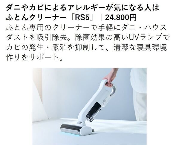 ＜9月3日は睡眠の日＞ レイコップ公式アカウントにて「“W(ダブル)”のふとんケアで、ぐっすり快眠サポート！Xキャンペーン」を9月3日より実施