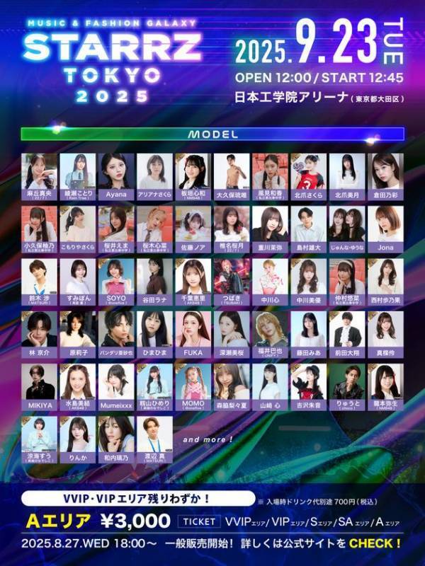 「STARRZ TOKYO 2025」出演者第4弾解禁！新たにモデル多数参加決定！！
