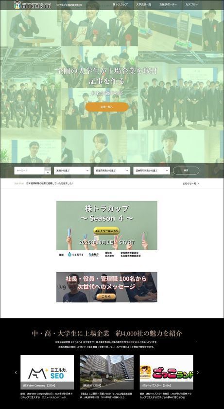 文部科学省・金融庁　後援　学生の金融リテラシーを高めるイベント株トラカップ ～Season 4～開催決定！エントリー受付中