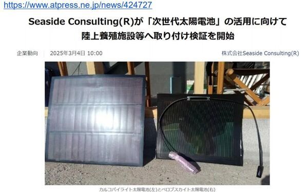 株式会社Seaside次世代太陽電池に適した設置法に関する特許出願について