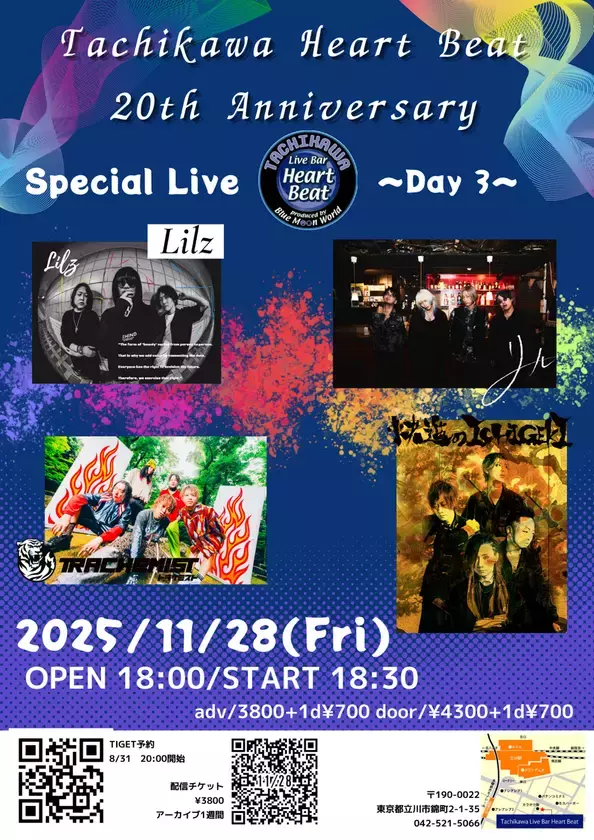 立川Live Bar HeartBeatが20周年を記念して「HeartBeat 20th Anniversary Special Live」DAY.3を11月28日(金)に開催！