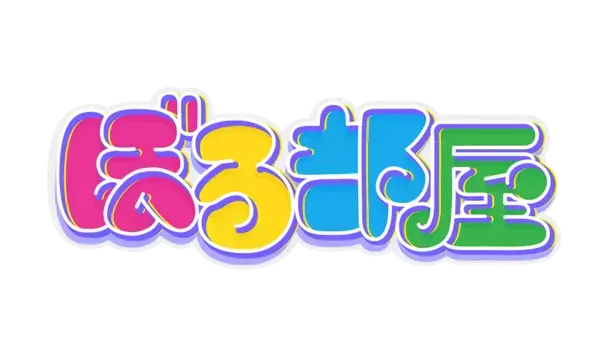 ぼる塾の冠番組「ぼる部屋」が福岡の「チョコレートショップ」とコラボ！フランス・パリで開催するチョコレートの祭典「サロン・デュ・ショコラ」に出品決定