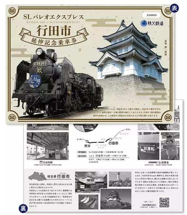 秩父鉄道のSLパレオエクスプレス運行区間延伸10/13(月・祝)、26(日)行田市駅発「SL日本遺産のまち行田号」特別運行