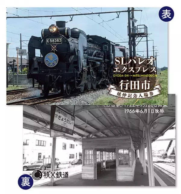 秩父鉄道のSLパレオエクスプレス運行区間延伸10/13(月・祝)、26(日)行田市駅発「SL日本遺産のまち行田号」特別運行