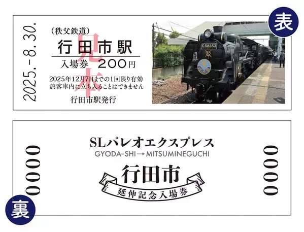 秩父鉄道のSLパレオエクスプレス運行区間延伸10/13(月・祝)、26(日)行田市駅発「SL日本遺産のまち行田号」特別運行