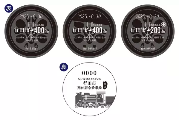 秩父鉄道のSLパレオエクスプレス運行区間延伸10/13(月・祝)、26(日)行田市駅発「SL日本遺産のまち行田号」特別運行