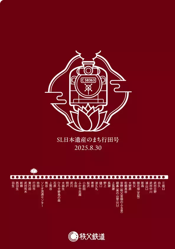 秩父鉄道のSLパレオエクスプレス運行区間延伸10/13(月・祝)、26(日)行田市駅発「SL日本遺産のまち行田号」特別運行