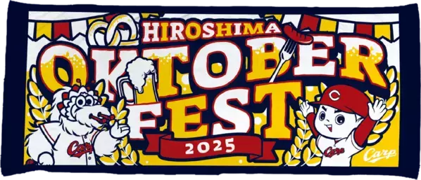 『広島オクトーバーフェスト2025』9/12～23開催決定！日本初上陸＆会場限定ビールなど60種類以上がラインナップ