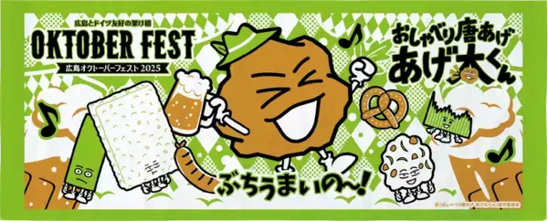 『広島オクトーバーフェスト2025』9/12～23開催決定！日本初上陸＆会場限定ビールなど60種類以上がラインナップ