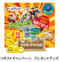 六甲山アスレチックパークGREENIA（グリーニア）「ホームランバー＆フィッシャーズ」とのコラボ企画が2025年9月1日（月）よりスタートします！