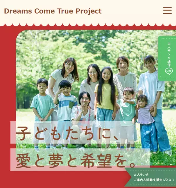 児童養護施設の子どもたちに夢と笑顔を──　ディズニーランド招待イベントプロジェクト「大人サンタ2025」参加者・支援者・ボランティアを募集