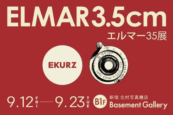 ライカ初の広角レンズで撮影した写真を展示『エルマー35展』を新宿 北村写真機店で開催＜期間：9月12日(金)～9月23日(火・祝)＞
