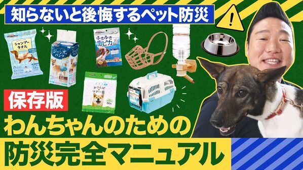 ドギーマン、みやぞんと愛犬メイちゃんのコラボ動画を公開！チャンネル出演5周年を記念したご褒美旅行Vlogも配信