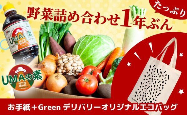 ふぞろい野菜を救うサブスク『GREENデリバリー』がクラファンを開始