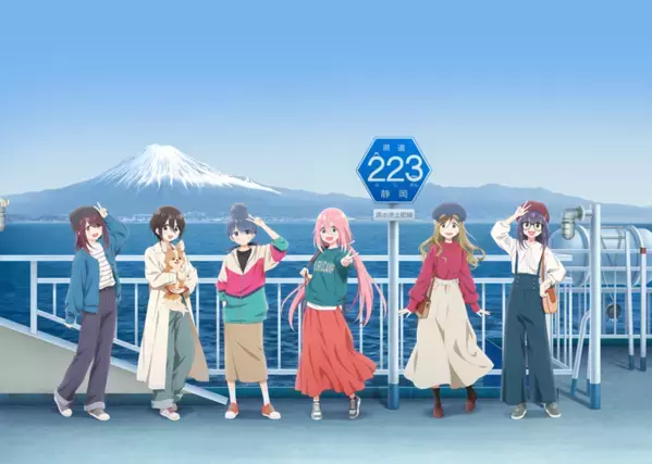 『ゆるキャン△』×静岡県　誘客・周遊キャンペーンの開始　～静岡県のモデル地を東海道新幹線や駿河湾フェリーで満喫を！～