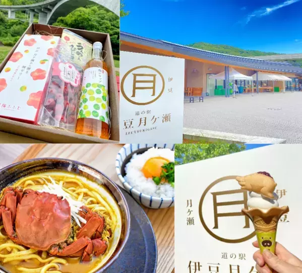 ＜道の駅伊豆月ケ瀬＞伊豆の絶品グルメ 清流が育む「あまご」を堪能できる「あまごの郷フェア」が9/6より期間限定スタート！